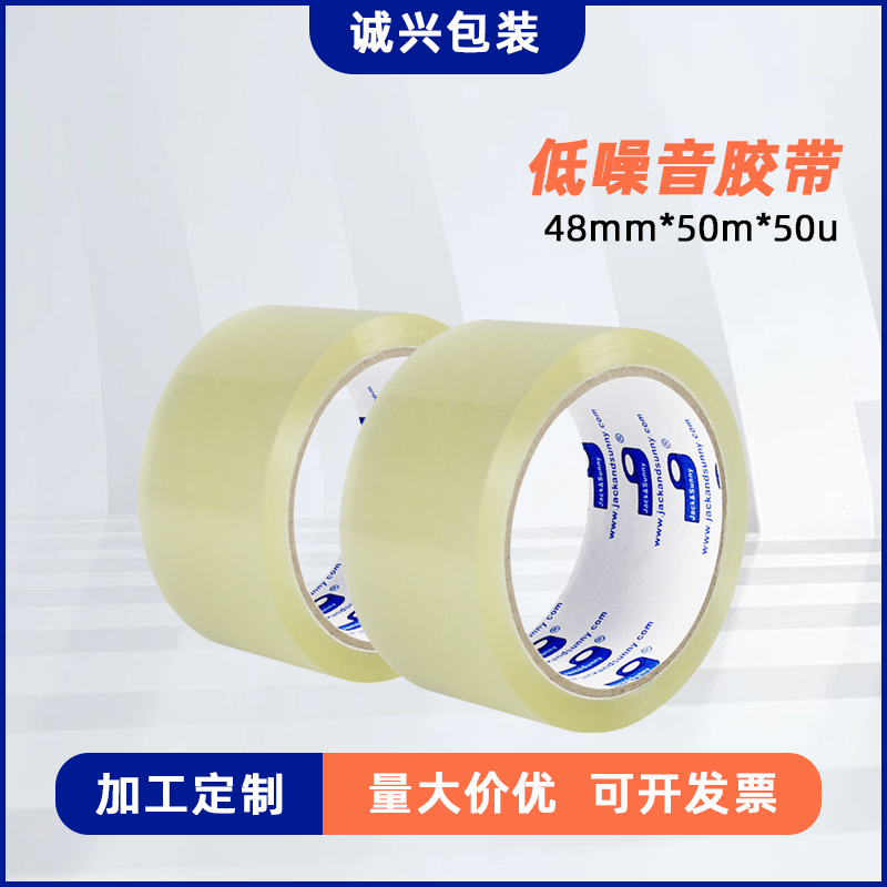 低噪音胶带