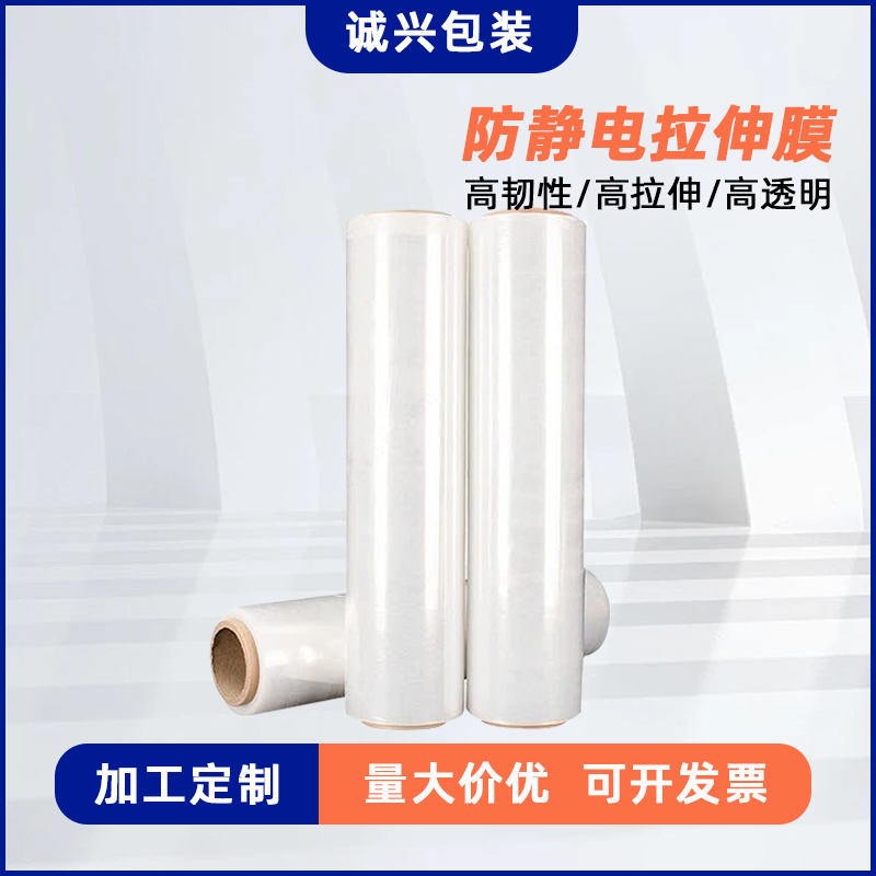 防静电拉伸膜