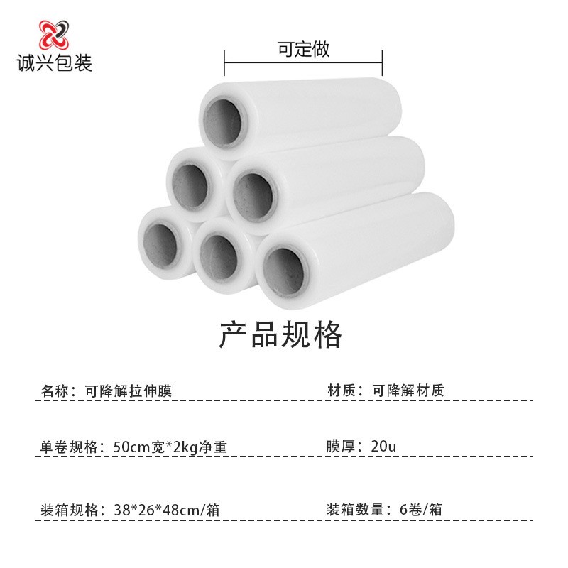 缠绕膜厂家 可降解缠绕膜 环保pe打包工业保鲜膜塑料薄膜现货批发