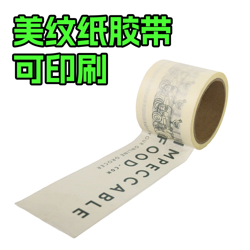印刷美纹纸胶带