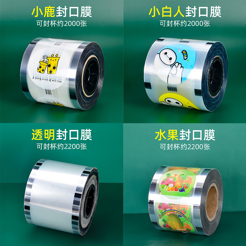 奶茶封口膜