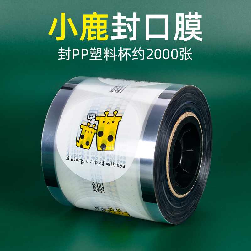 奶茶封口膜
