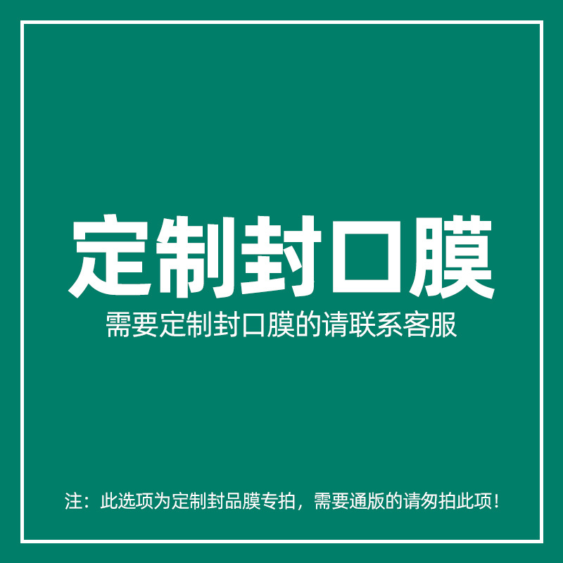 奶茶封口膜