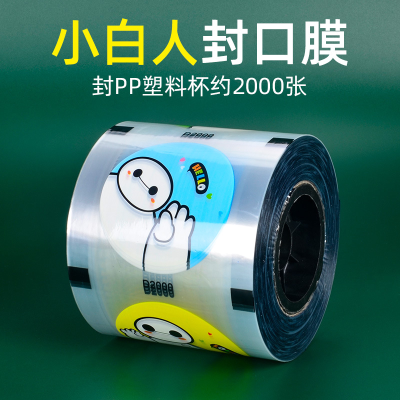 奶茶封口膜