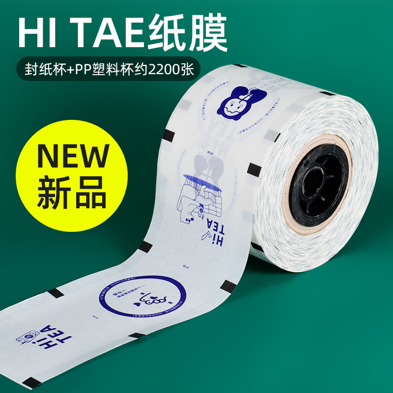 奶茶封口膜