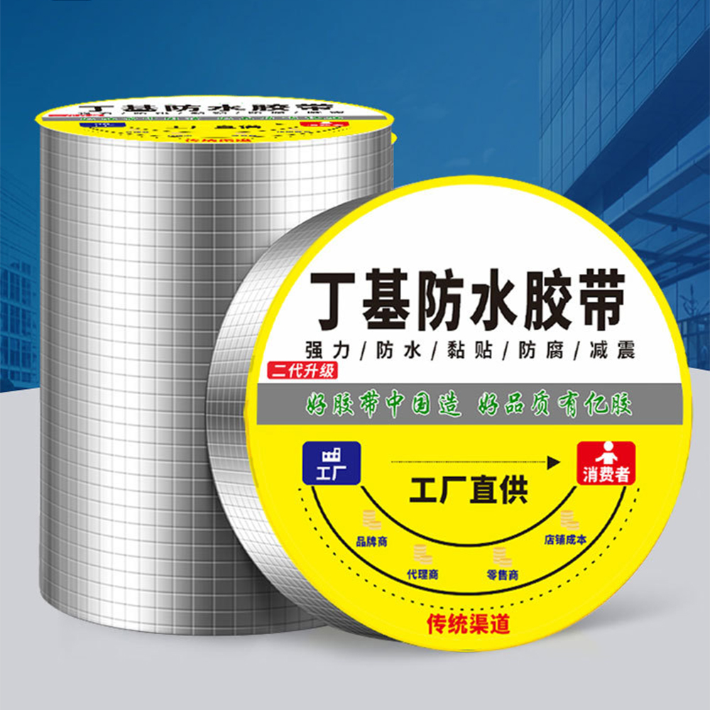 丁基防水胶带