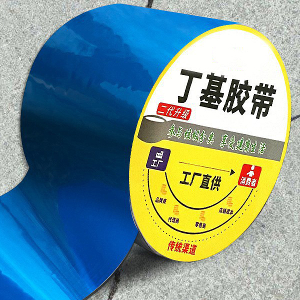 丁基防水胶带