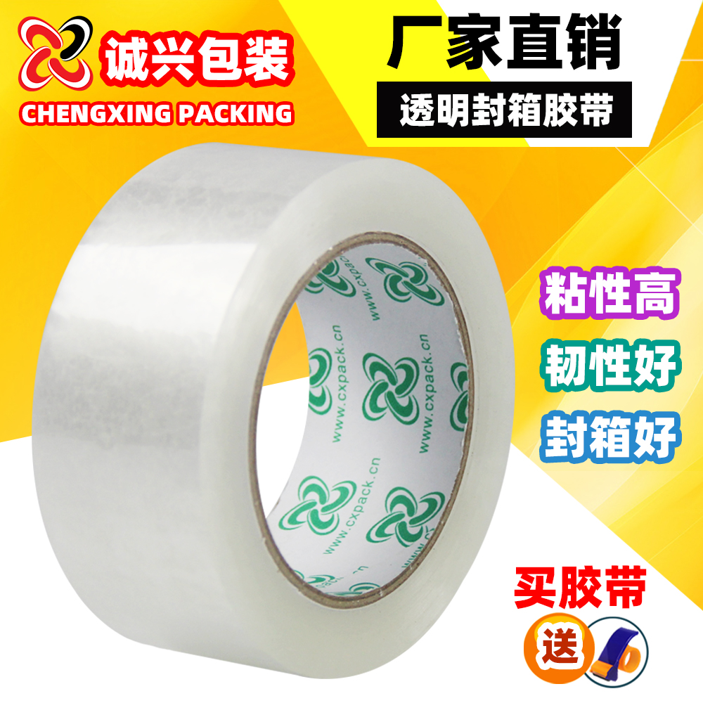 透明封箱胶带