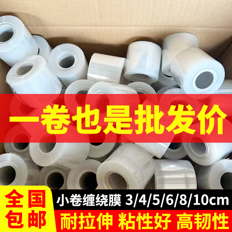 小卷PE缠绕膜（迷你手用拉伸膜）