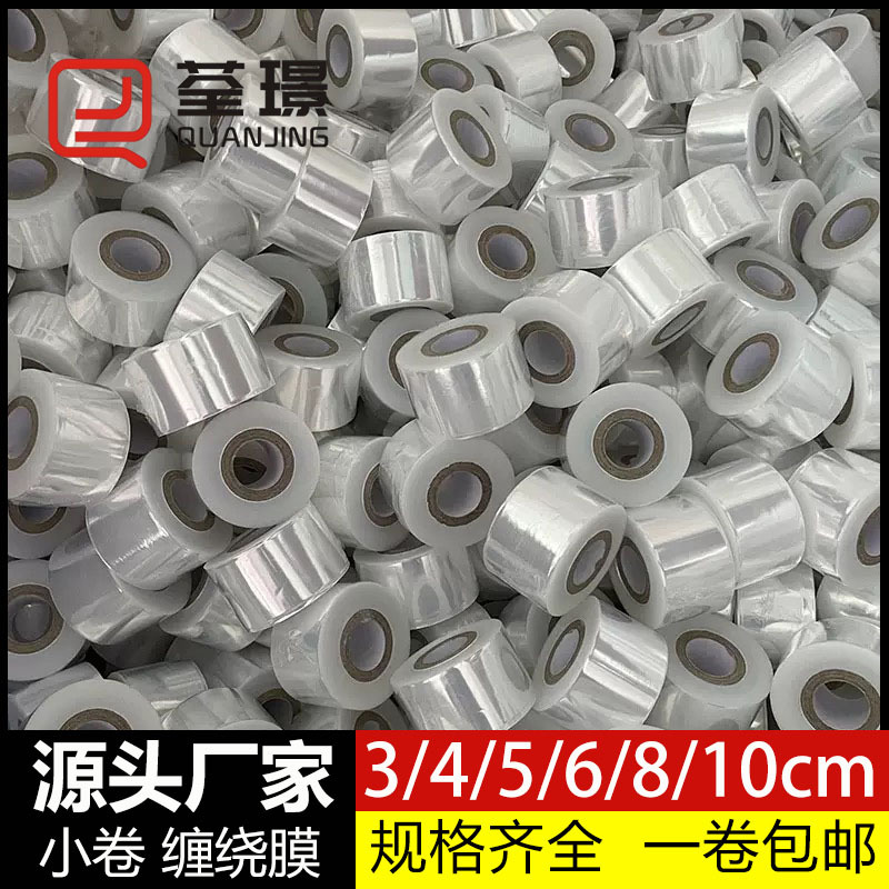 小卷PE缠绕膜（迷你手用拉伸膜）