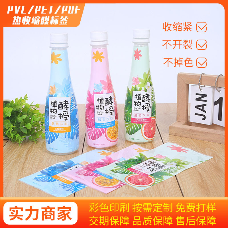 瓶装饮料PE收缩膜 包装用热收缩薄膜