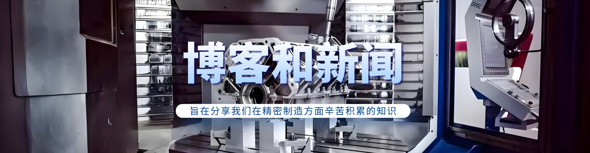 数控加工的博客和新闻