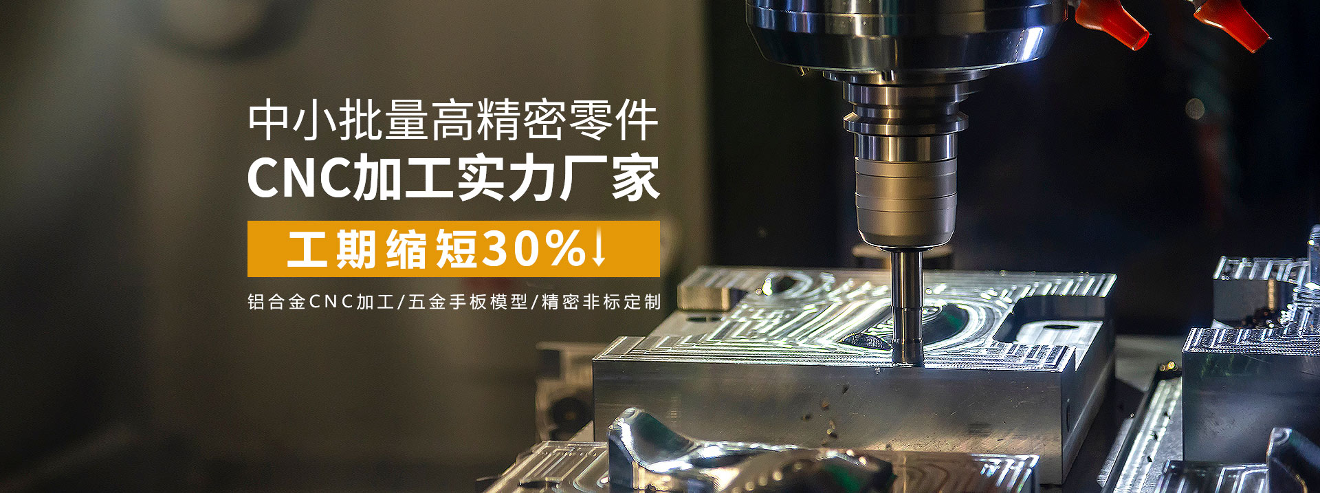 钜亮五金-专业小批量数控加工服务