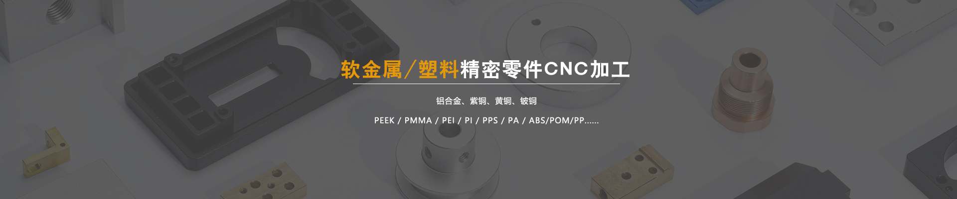 钜亮五金专注高精密零件CNC加工