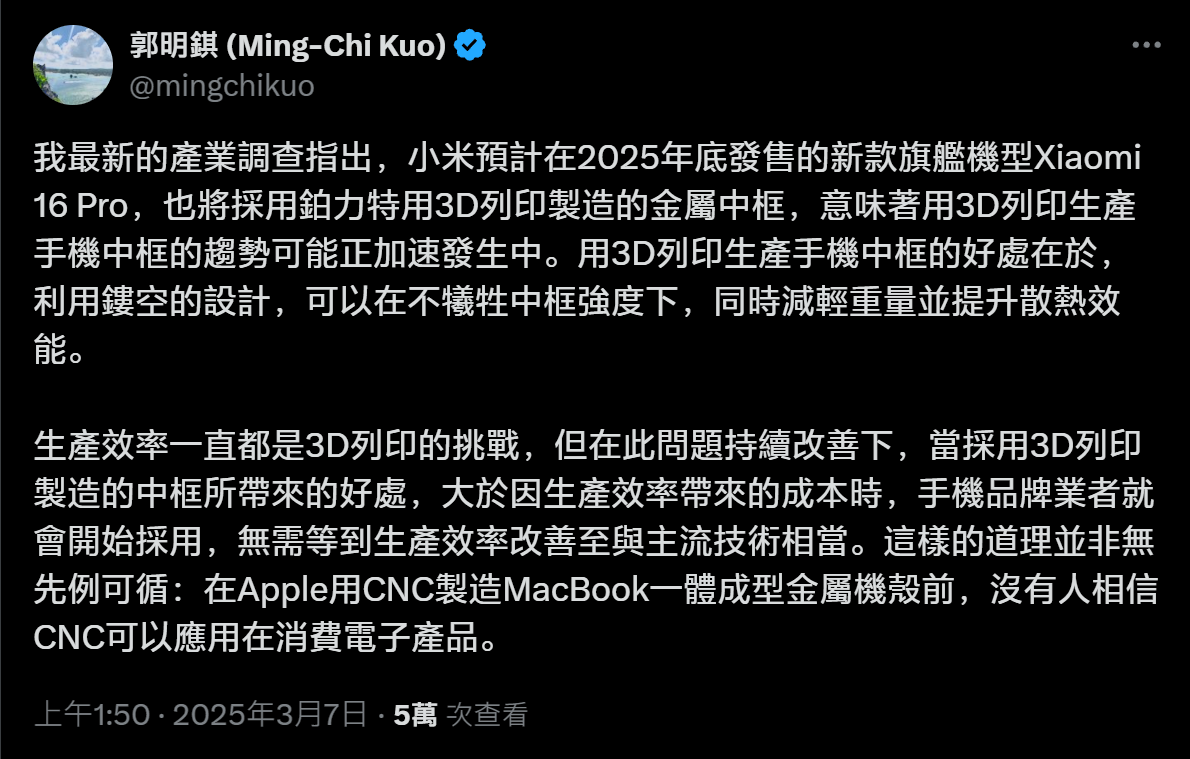 由小米16 Pro推出的3D打印中帧是轻型手机浪潮的关键吗？ - 3D打印行业资讯网