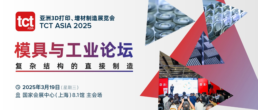 如何解决医疗,航空和霉菌行业中的问题? TCT Asia展览的并发事件的上一篇文章已透露给您! 如何解决医疗,航空和霉菌行业中的问题? TCT Asia展览的并发事件的上一篇文章已透露给您!
