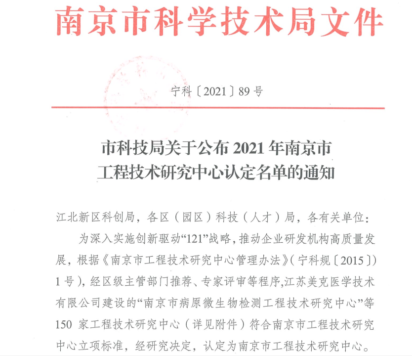 南京诚联入选2021年南京市工程技术研究中心名单