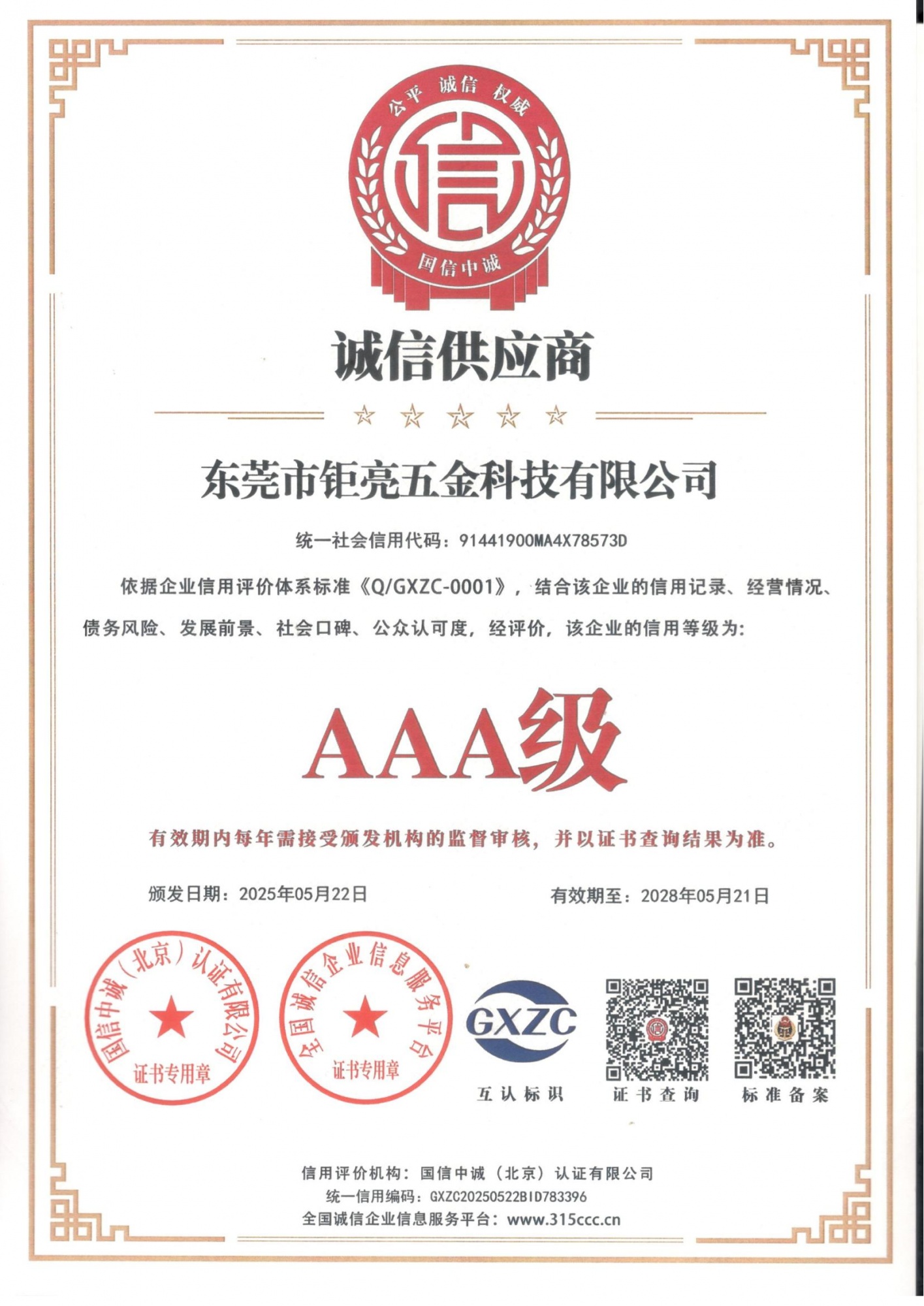 诚信供应商_00