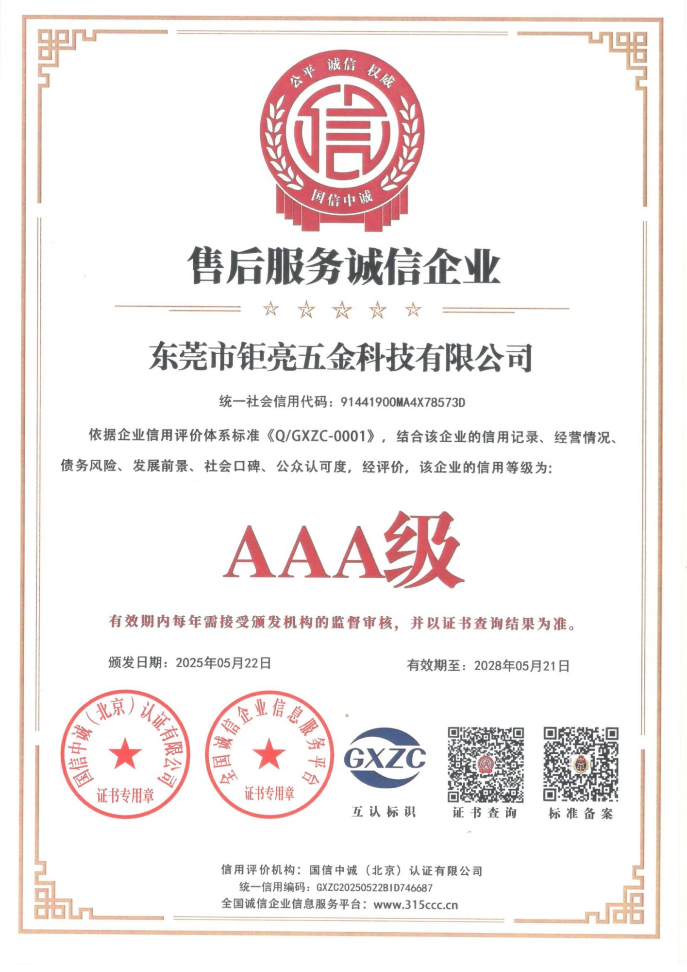 售后服务诚信企业_00
