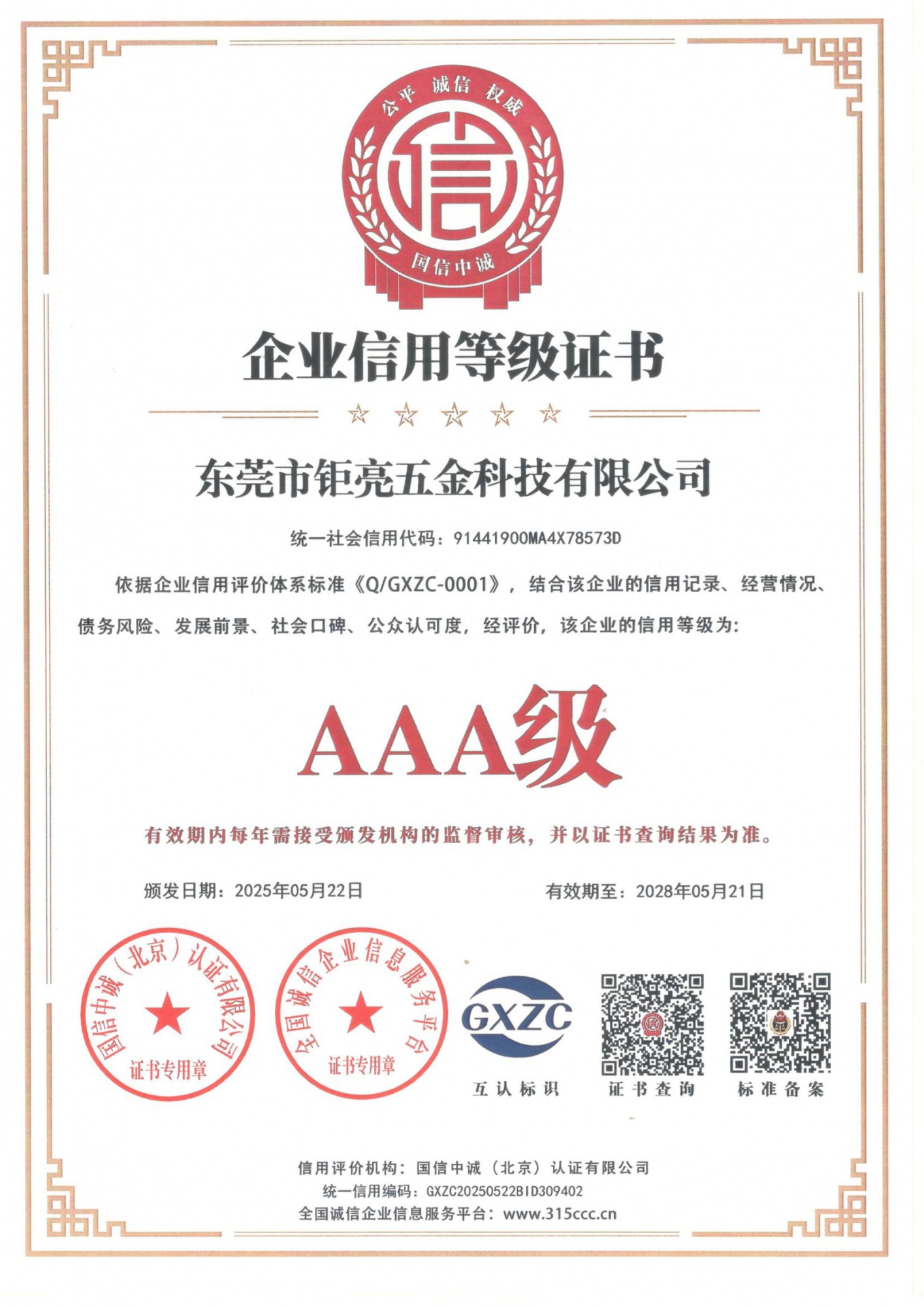 企业信用等级证书_00
