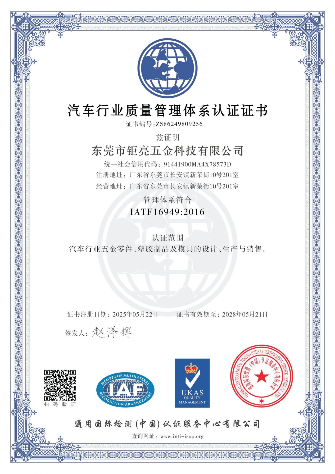 US Auto Giants APPROVED! GreatLight Metal Got IATF 16949 Certified! (2)