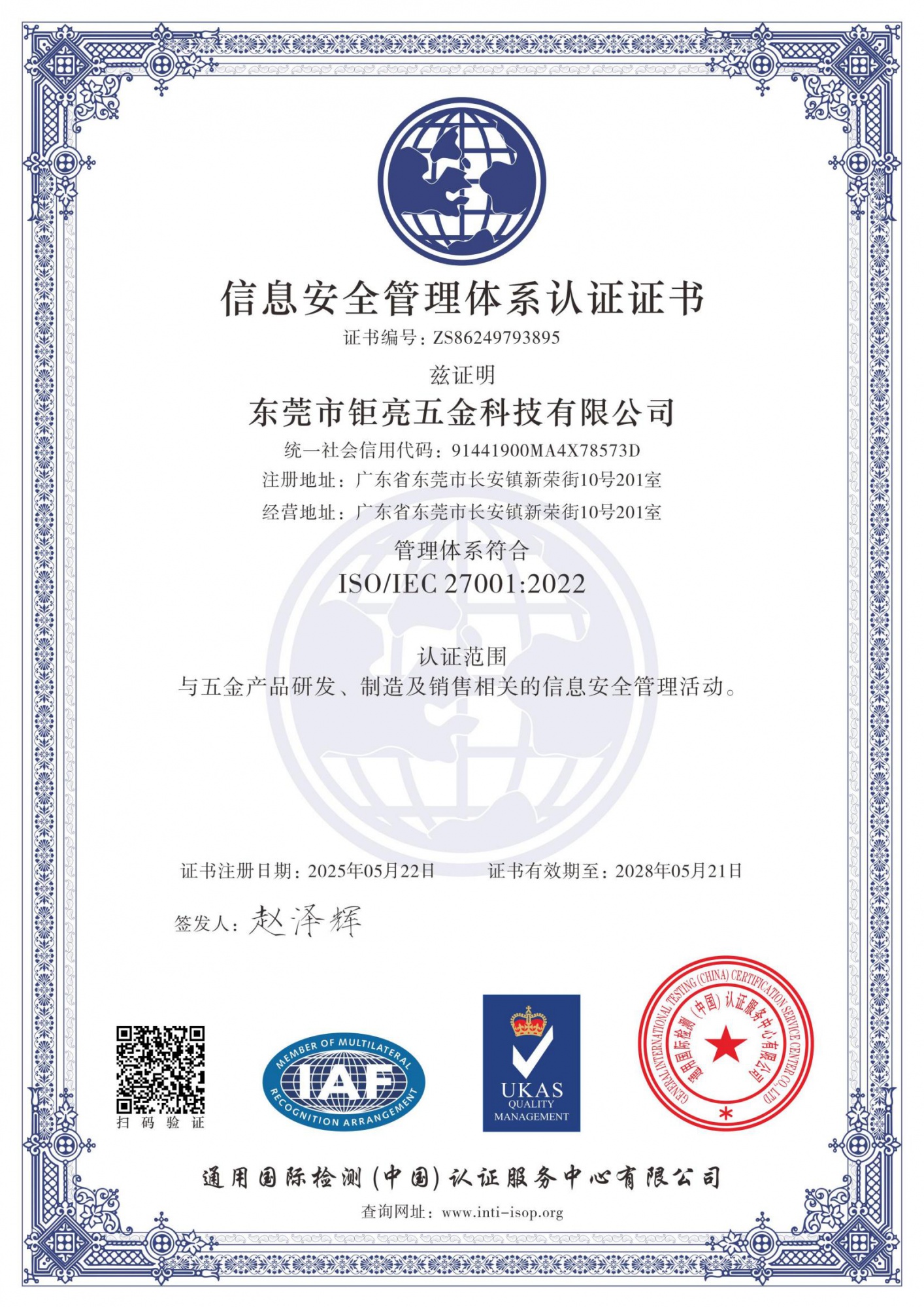 GreatLight Metal Technology Co., Ltd Has Obtained Multiple Certifications (2)