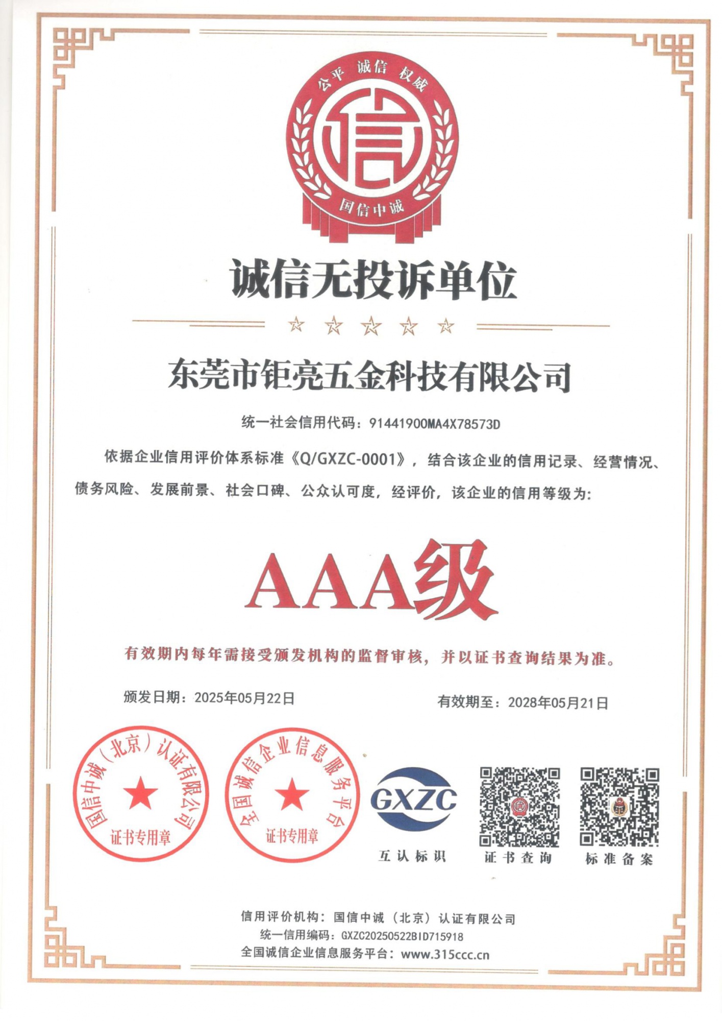 诚信无投诉单位_00