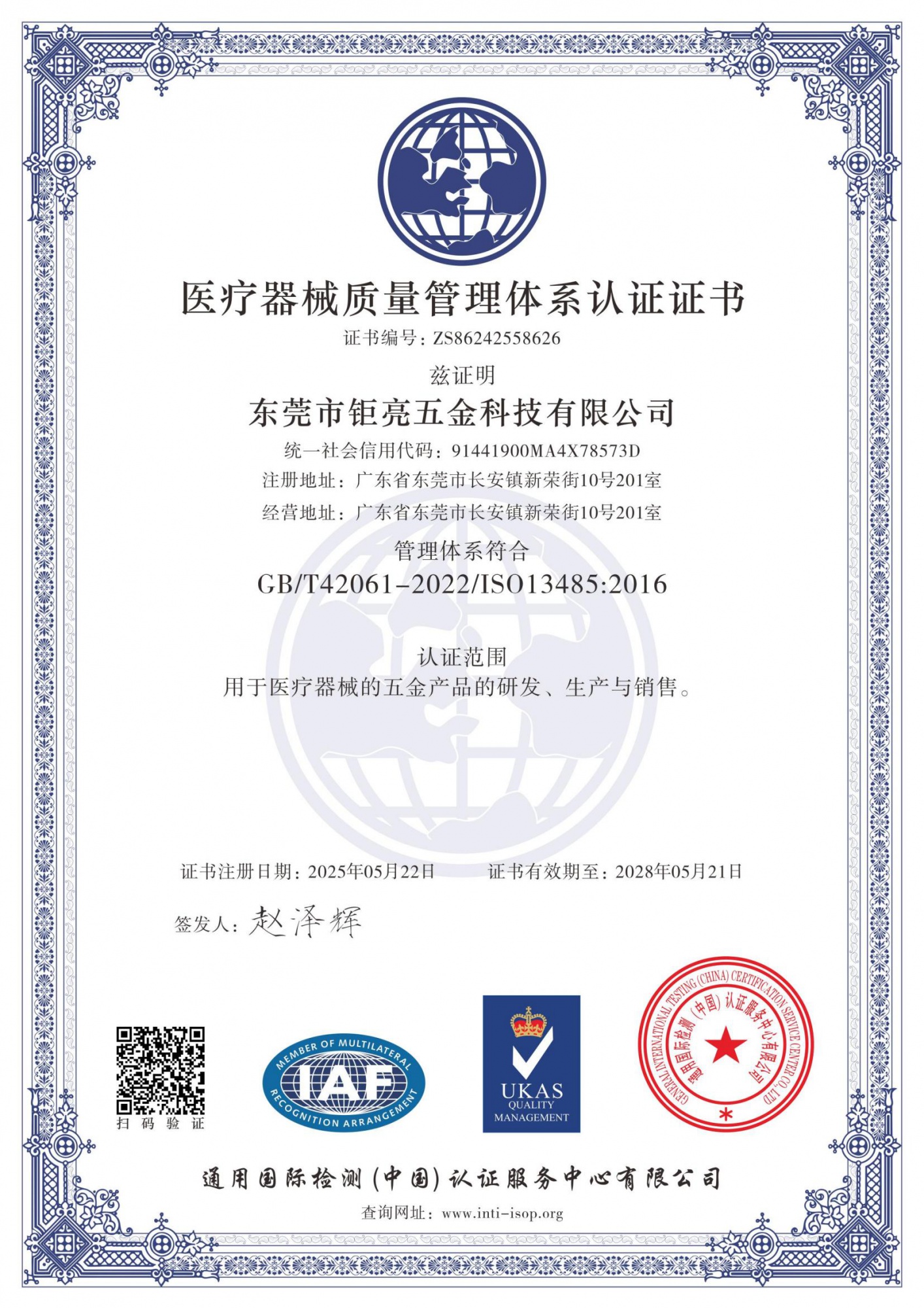 GreatLight Metal Technology Co., Ltd Has Obtained Multiple Certifications (4)