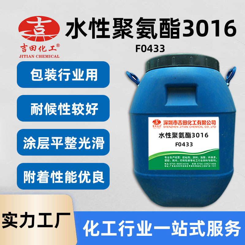 水性聚氨酯3016：为材料穿上“环保铠甲”——性能与可持续的完美平衡