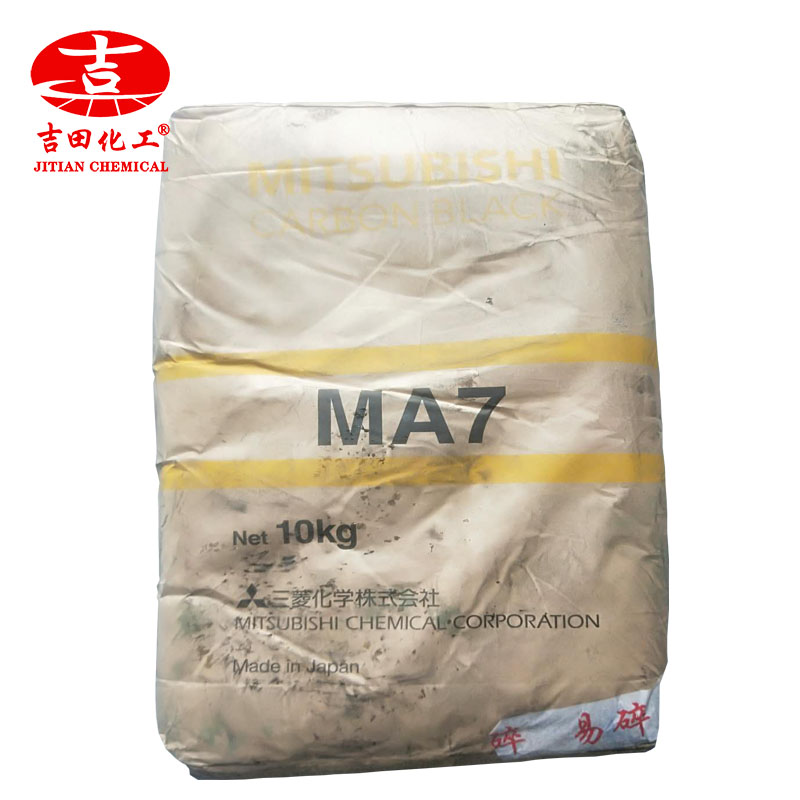 日本三菱碳黑MA-7化工色素炭黑蓝相黑度UV油墨高色素绝缘通用碳黑