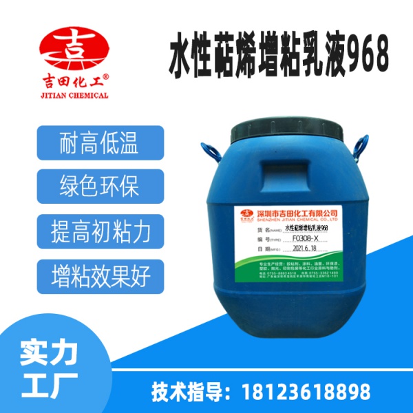  吉田化工水性萜烯树脂天然乳液VAE白乳胶增粘剂968可提高初粘力
