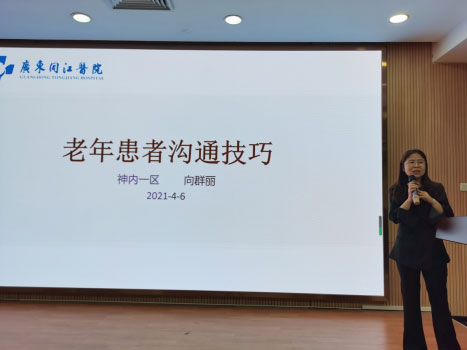 我院开展“老年患者沟通技巧”全员培训