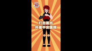 平安医院