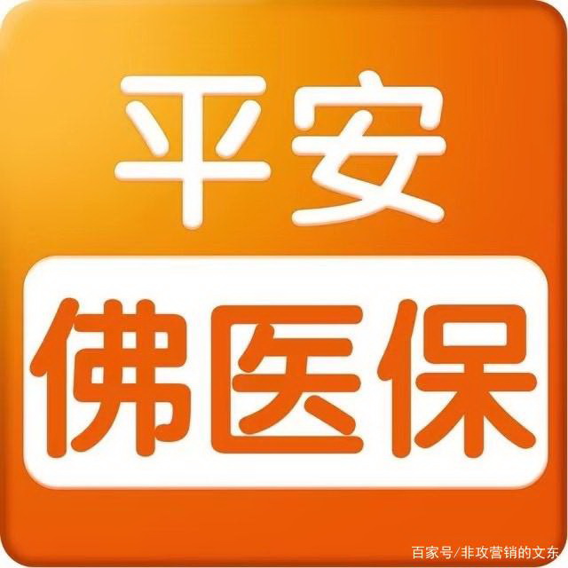 佛山市医疗保障局 佛山市社会保险基金管理局 关于2022年度佛山市商业补充医疗保险 “平安佛医保”的参保公告