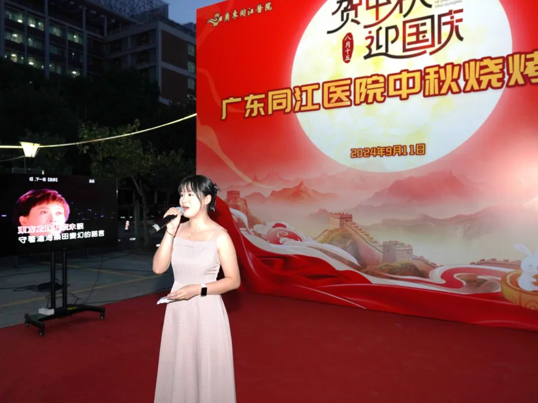 【贺中秋·迎国庆】广东同江医院第七届中秋烧烤晚会圆满完成