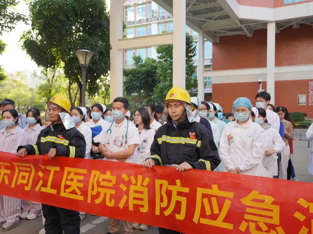 广东同江医院消防演练，筑牢安全防线