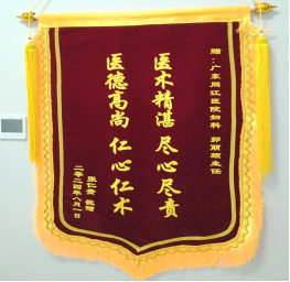 【医院文化】医德医风光荣榜