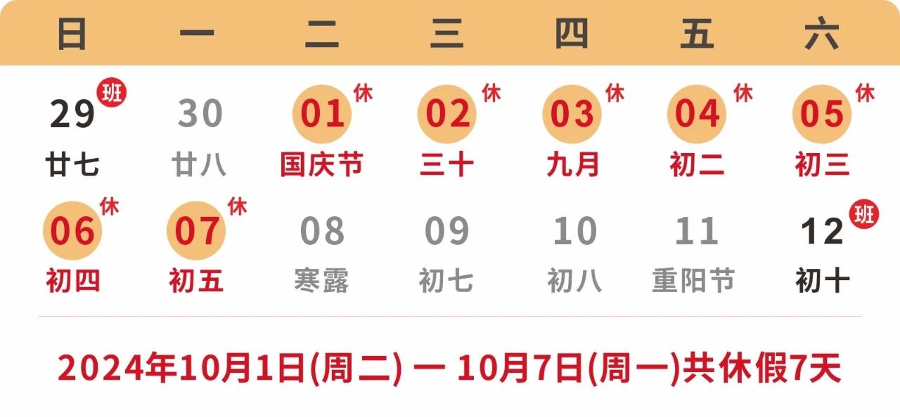 广东同江医院2024年国庆节期间门诊出诊安排