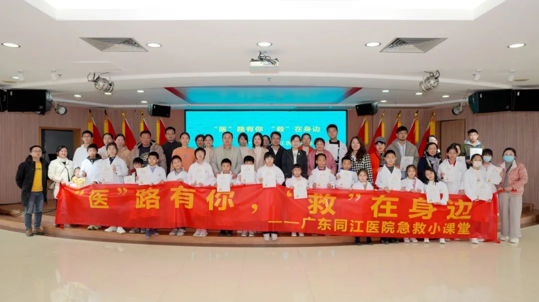 “医”路有你，“救”在身边--广东同江医院急救小课堂