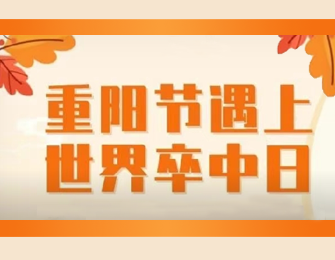 世界卒中日｜关注睡眠呼吸暂停，远离脑卒中风险！