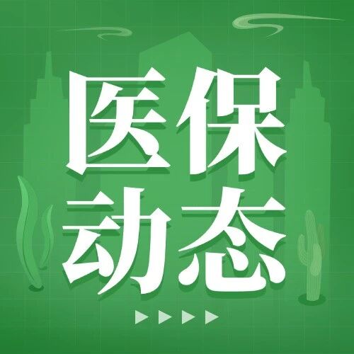 (顺德)事关看病就医，请尽快办理!