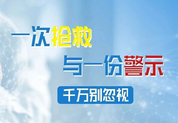 守护生命的每一口：一次抢救与一份警示