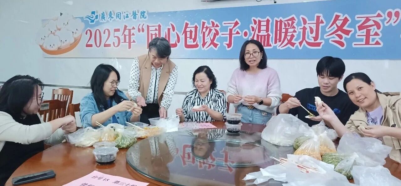 当白大褂遇上烟火气：这里的冬至，暖胃更暖心