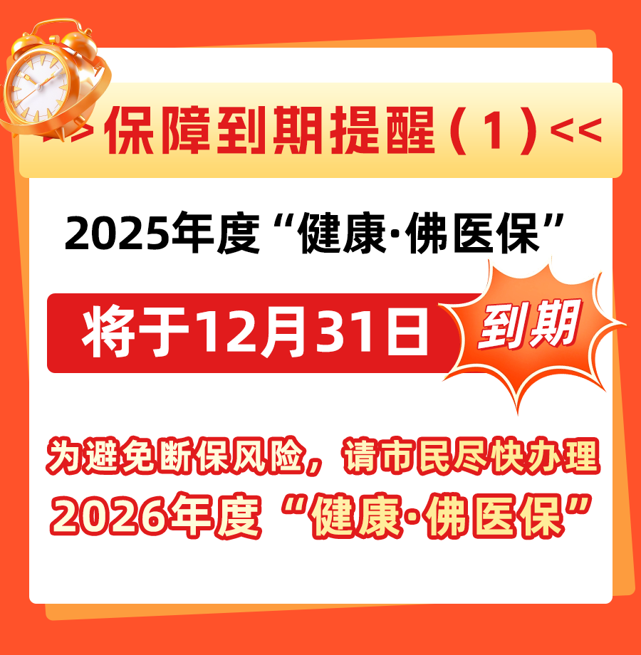 （顺德）医保报销完，“健康·佛医保”还能报销哪些费用？