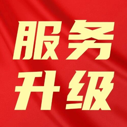 暖心服务再升级，携手同行启新程！我院神经内科一区门诊搬家啦！