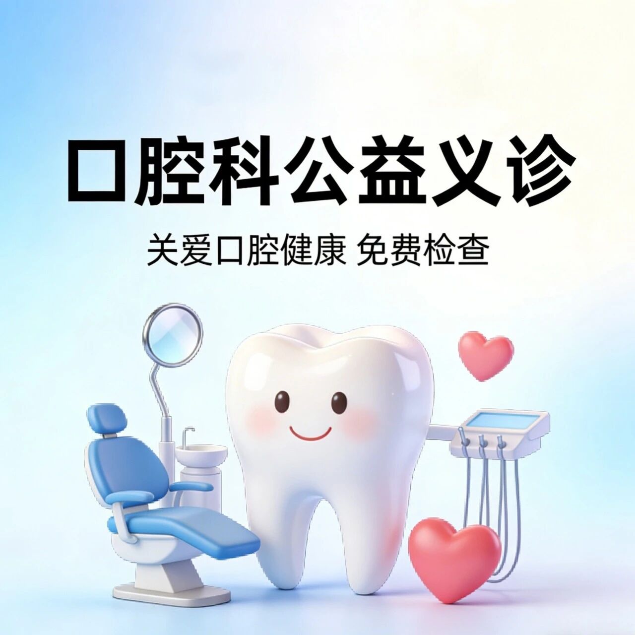 璀璨新“齿”程，健康好笑容 | 广东同江医院口腔科爱心义诊活动即将开启！