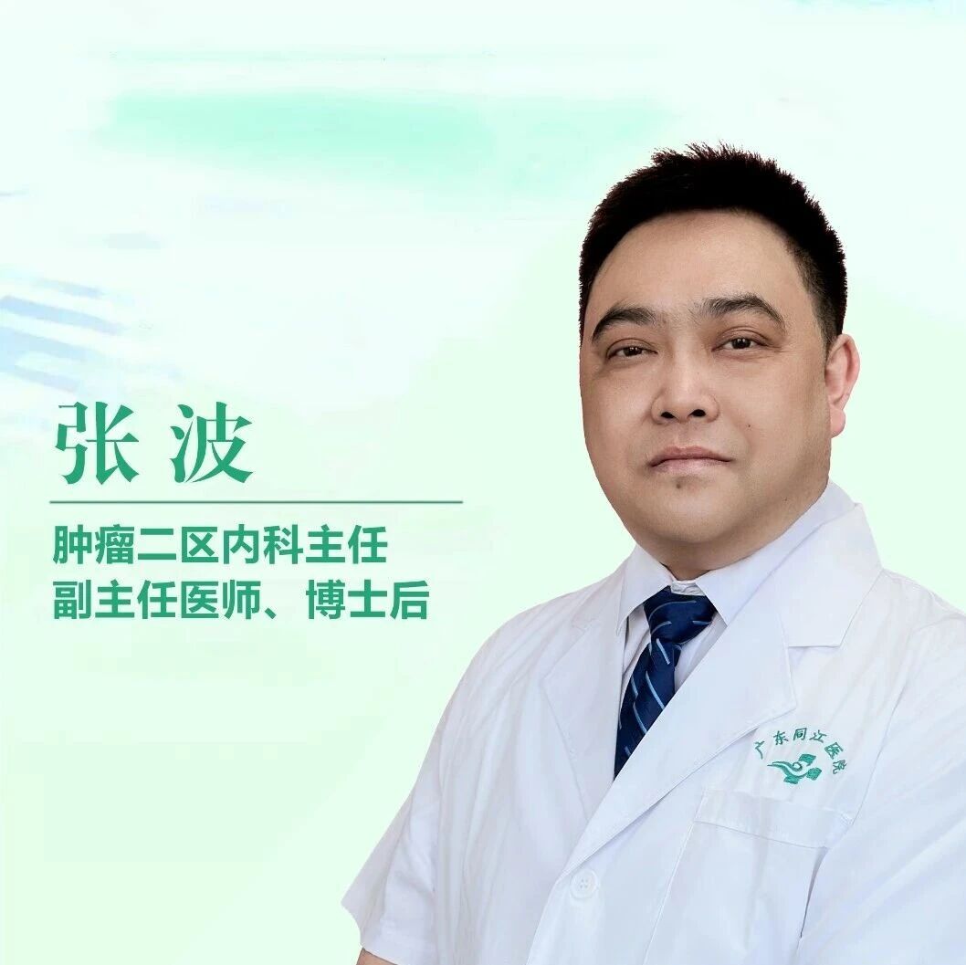 人才强院 | 肿瘤学博士后张波主任正式就任肿瘤二病区主任，守护顺德百姓健康！