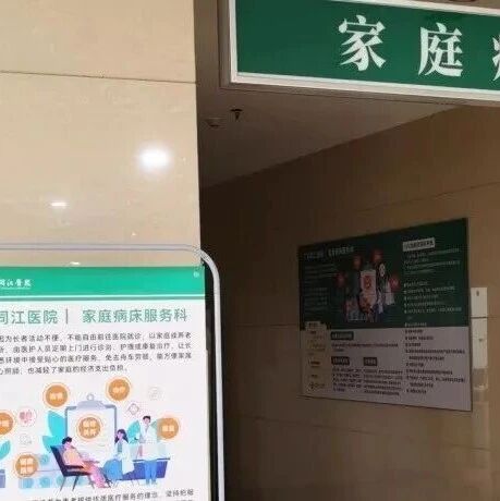 佛山人福音！在家“住院”也能医保报销！家庭病床服务了解一下