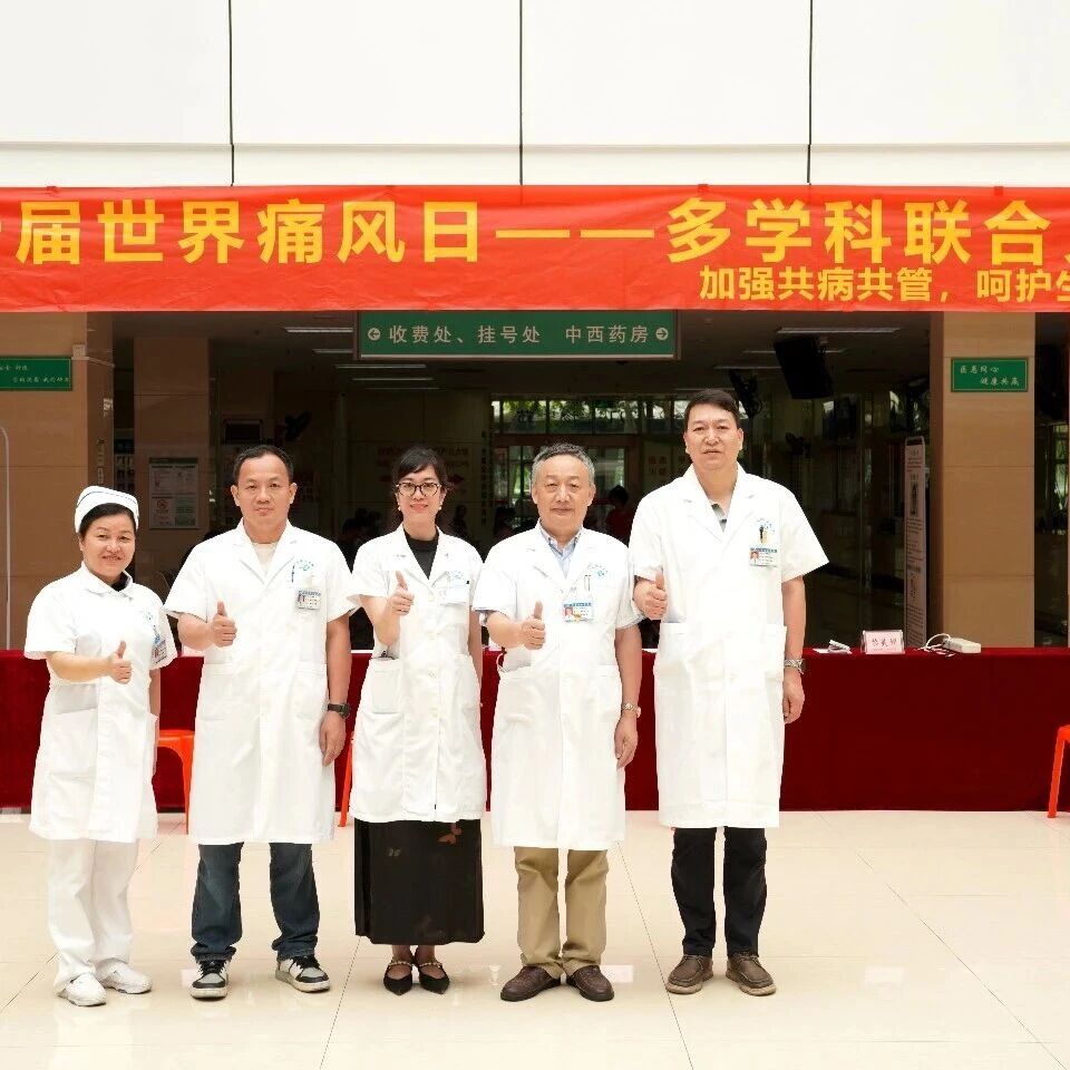 尿酸超过420，警惕痛风偷袭！这场义诊教你“管住痛、护住肾”