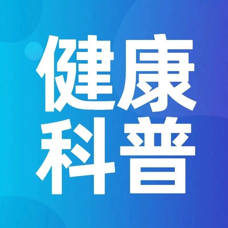 【健康科普】心血管疾病患者易被忽视的隐形困扰，这份人文护理指南请收好